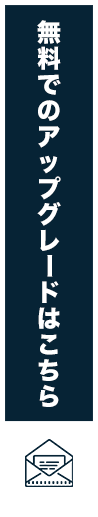 無料会員登録はこちら